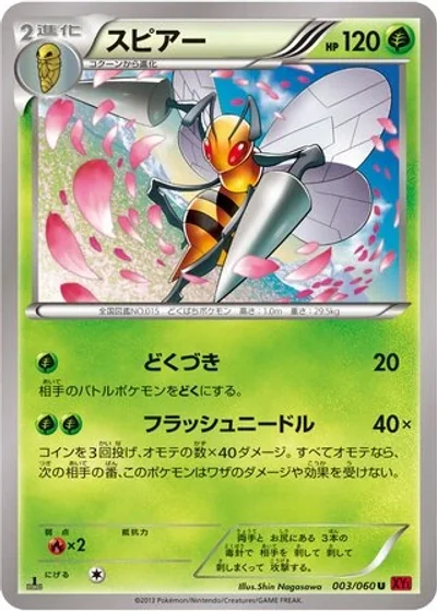 Beedrill