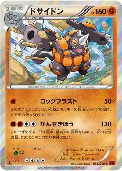 Rhyperior