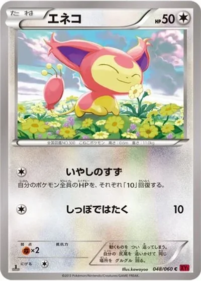 Skitty