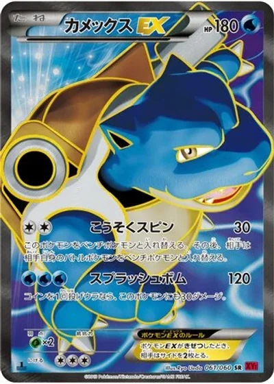 Blastoise-EX