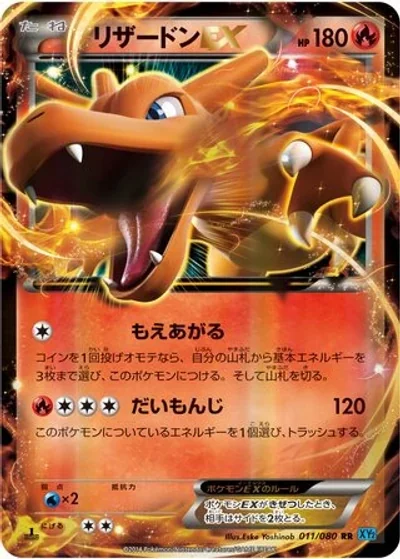 Charizard-EX