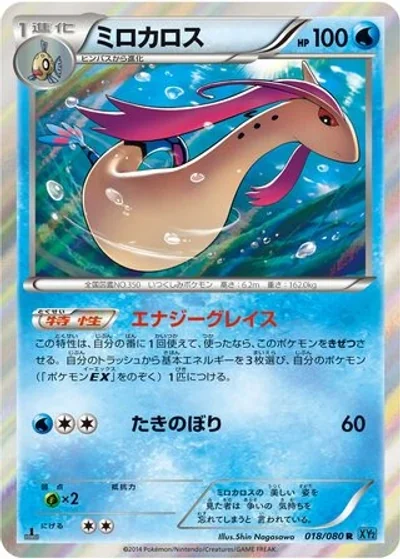 Milotic