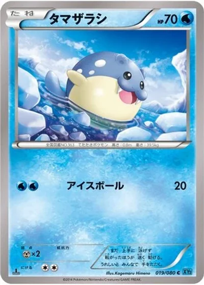 Spheal