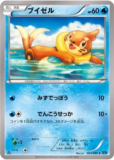 Buizel