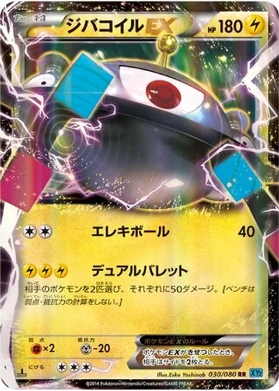 Magnezone-EX