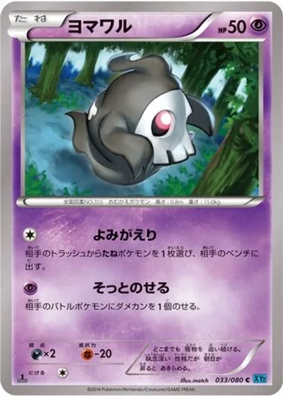 Duskull