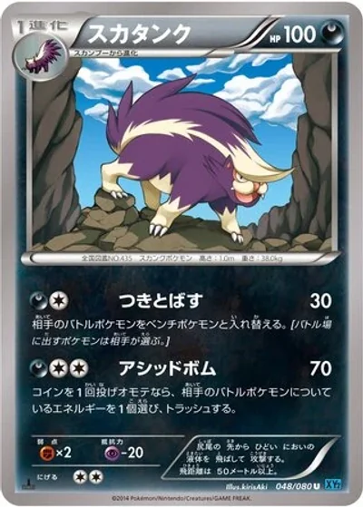 Skuntank