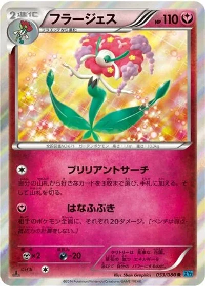Florges