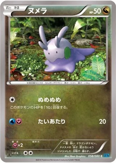 Goomy