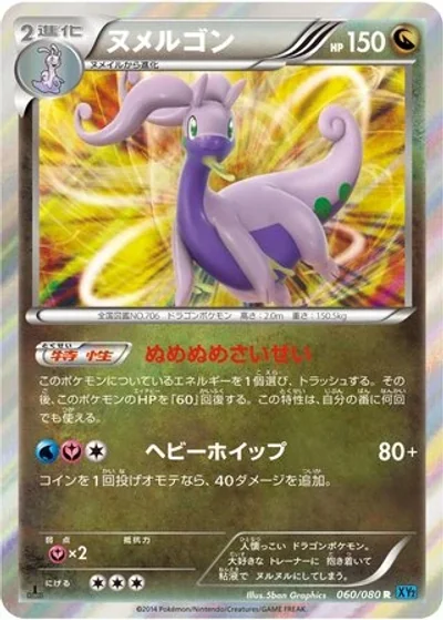 Goodra