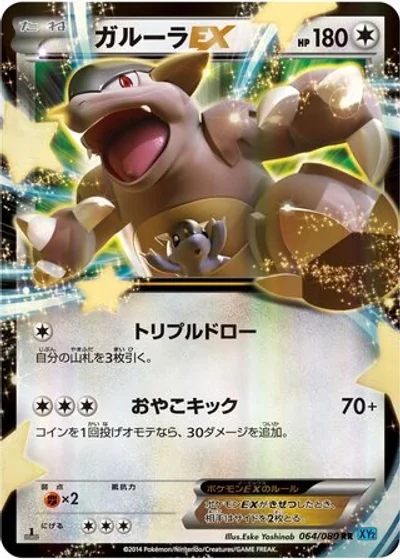 Kangaskhan-EX