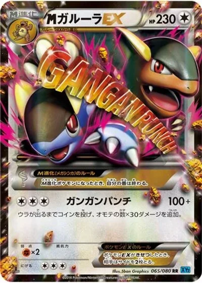 M Kangaskhan-EX