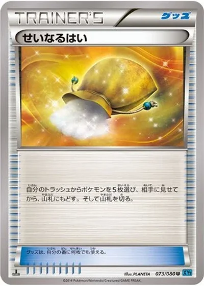 Sacred Ash