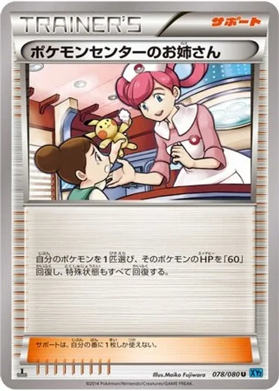 Pokémon Center Lady