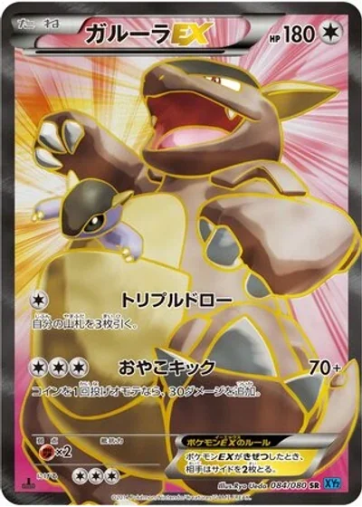 Kangaskhan-EX