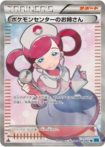 Pokémon Center Lady