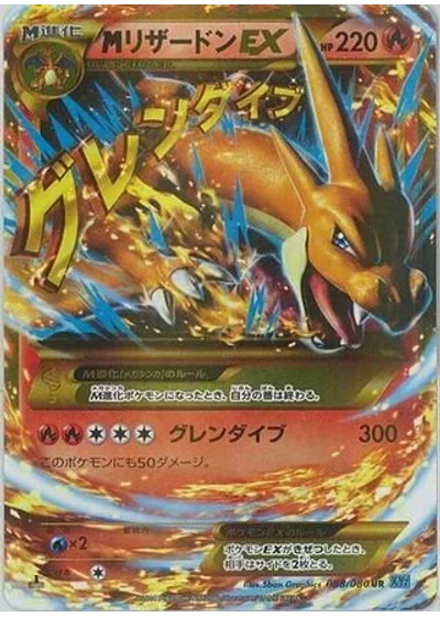 M Charizard-EX