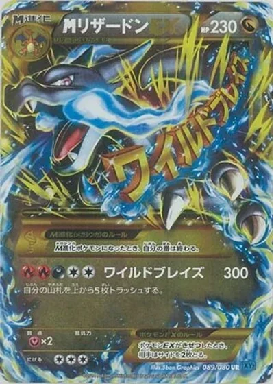 M Charizard-EX