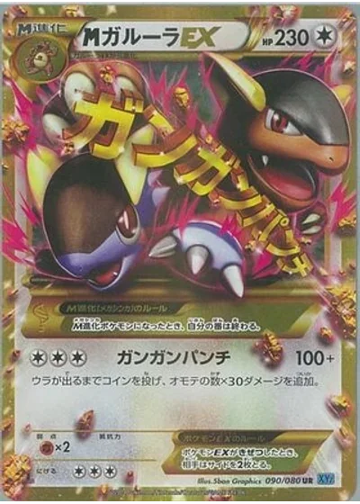 M Kangaskhan-EX