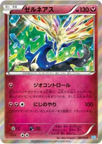 Xerneas