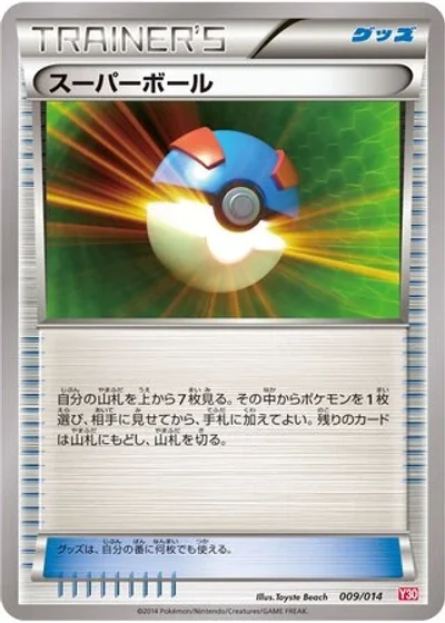 Great Ball