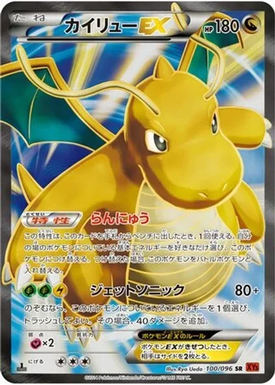 Dragonite-EX