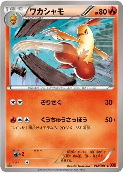 Combusken