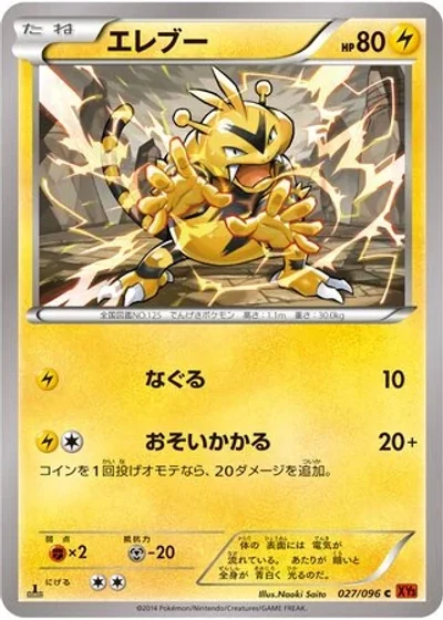 Electabuzz