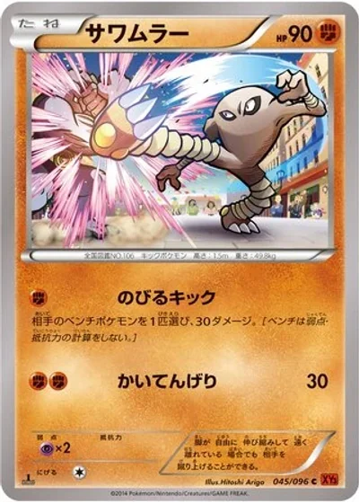 Hitmonlee