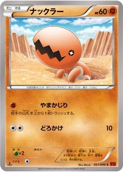 Trapinch