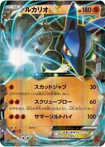 Lucario-EX