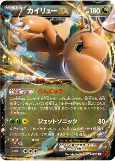 Dragonite-EX