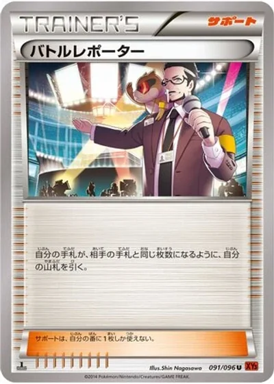 Battle Reporter