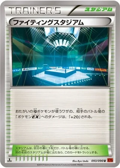 Fighting Stadium