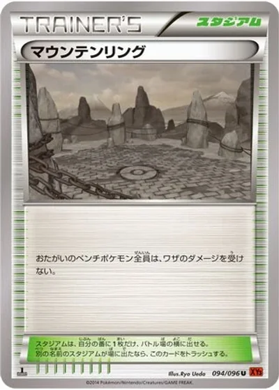 Mountain Ring