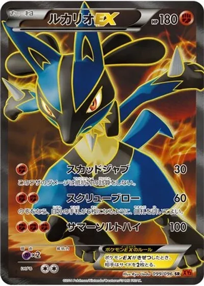Lucario-EX