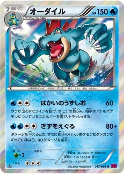 Feraligatr