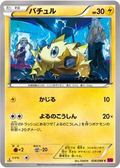 Joltik