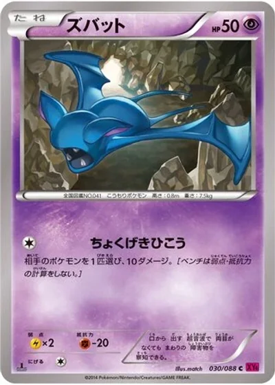 Zubat