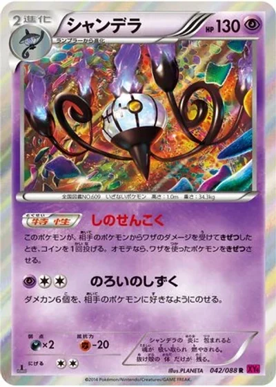 Chandelure