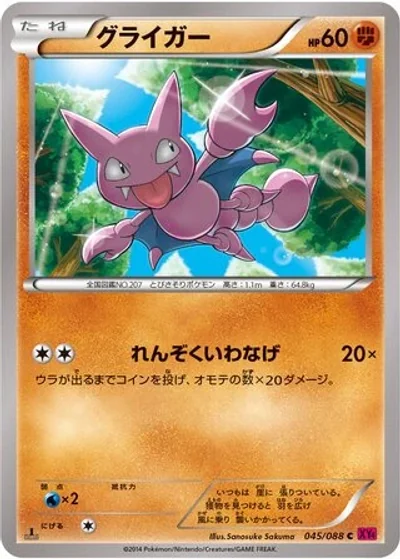 Gligar