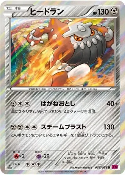 Heatran