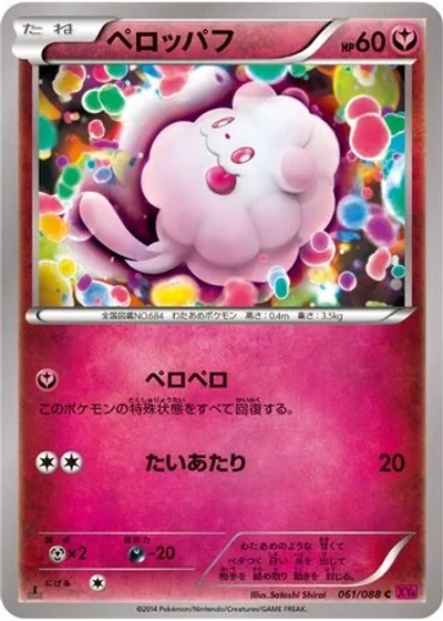 Swirlix