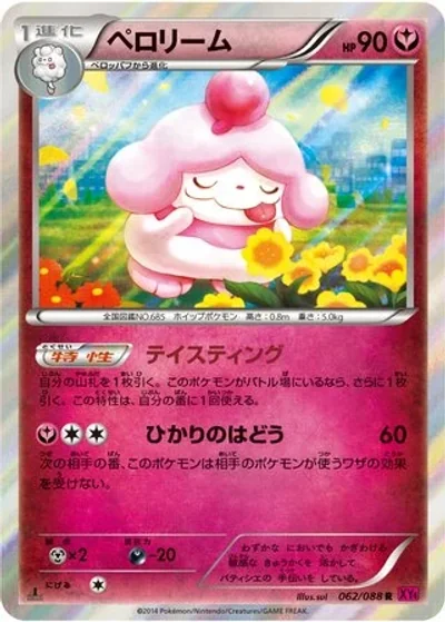 Slurpuff