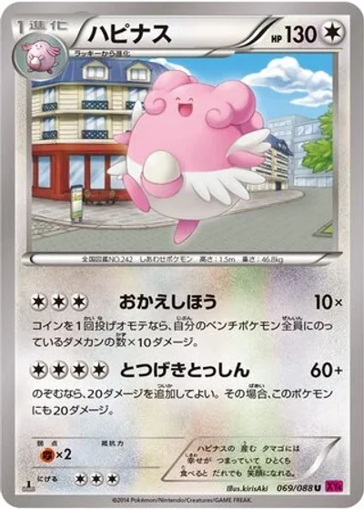 Blissey
