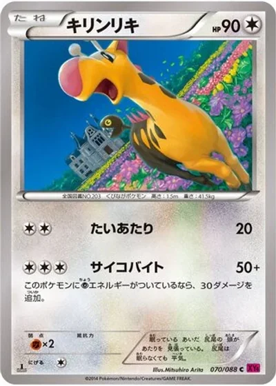 Girafarig