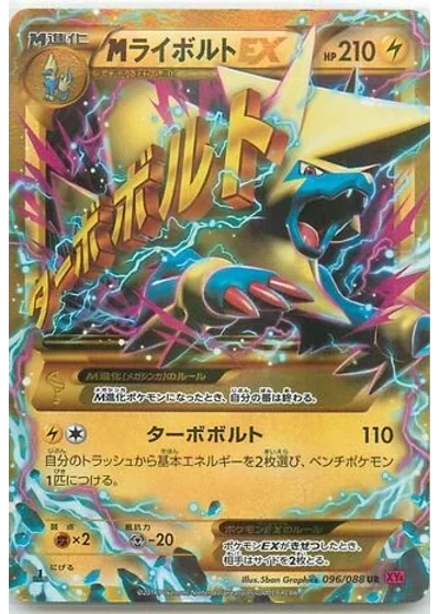 M Manectric-EX