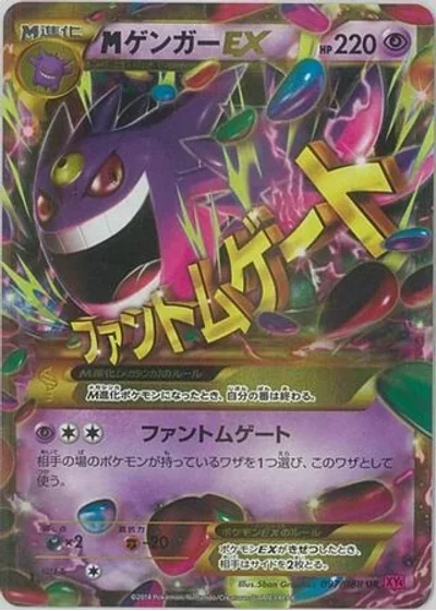 M Gengar-EX