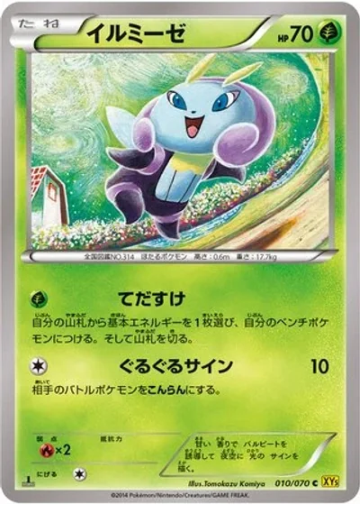 Illumise