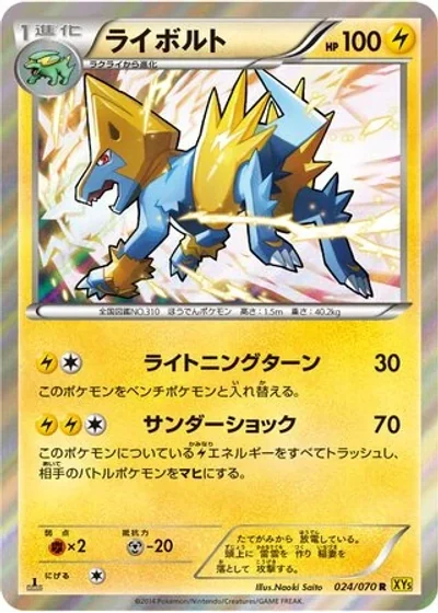 Manectric